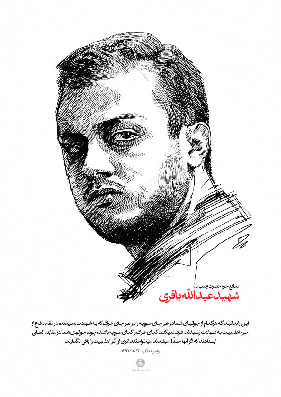 تصویرسازی چهره شهید عبدالله باقری